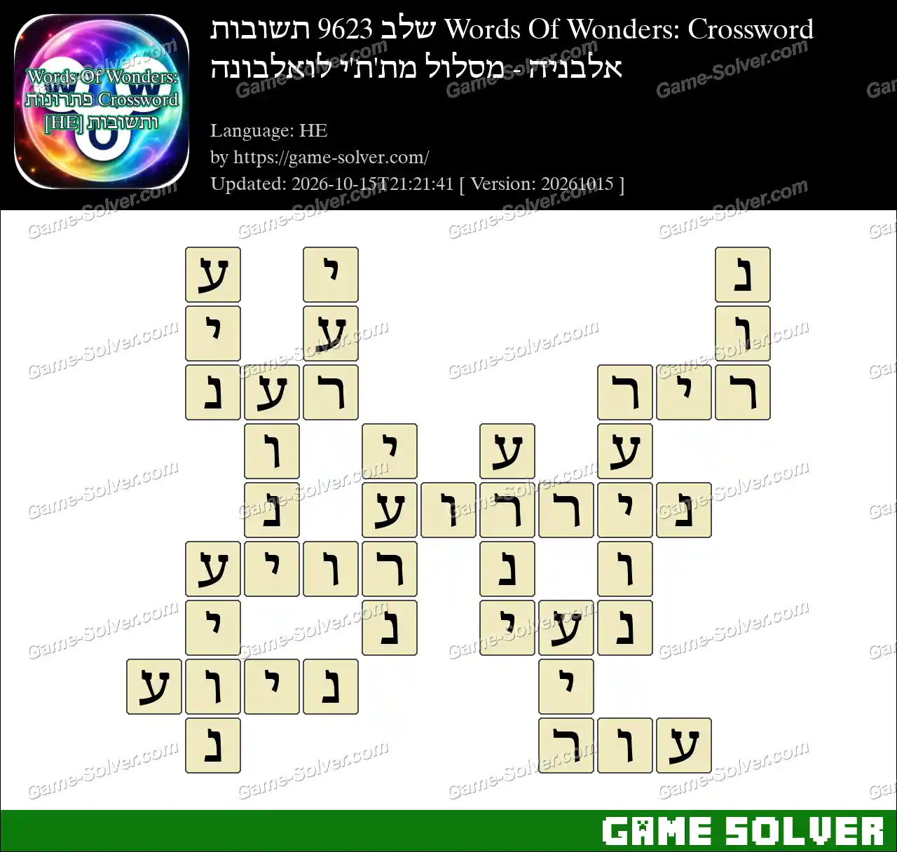 Words Of Wonders: Crossword שלב 9623 תשובות – אלבניה – מסלול מת’ת’י לואלבונה